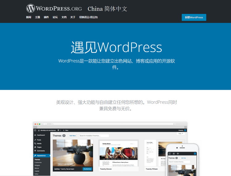 WordPress建站该选择WordPress.com还是WordPress.org