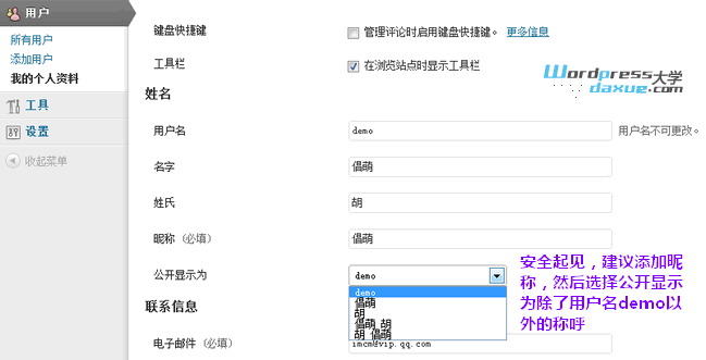 WordPress入门 之 WordPress基本设置