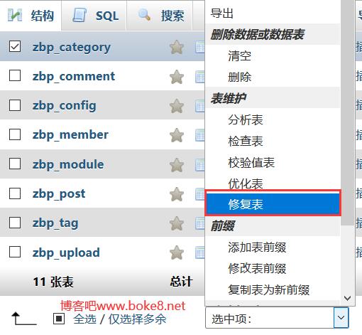 zblog错误提示E_WARNING : mysqli_query(): (HY000/1194)解决方法