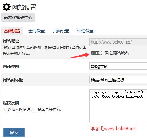 zblog php怎么更换域名的方法教程