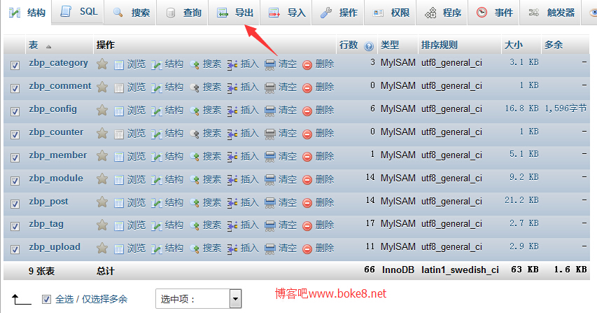 zblog php更换服务器空间教程