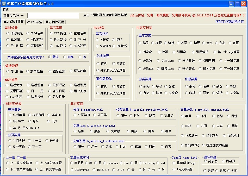 制作z-blog主题必备zblog模板标签助手