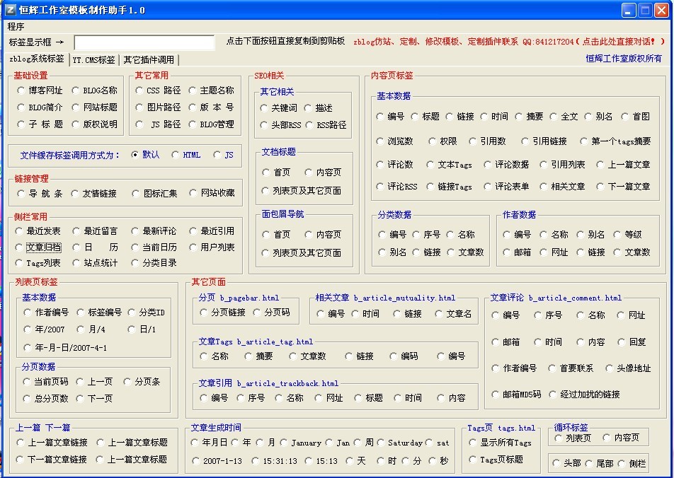 z-blog主题作者必备zblog模板标签助手