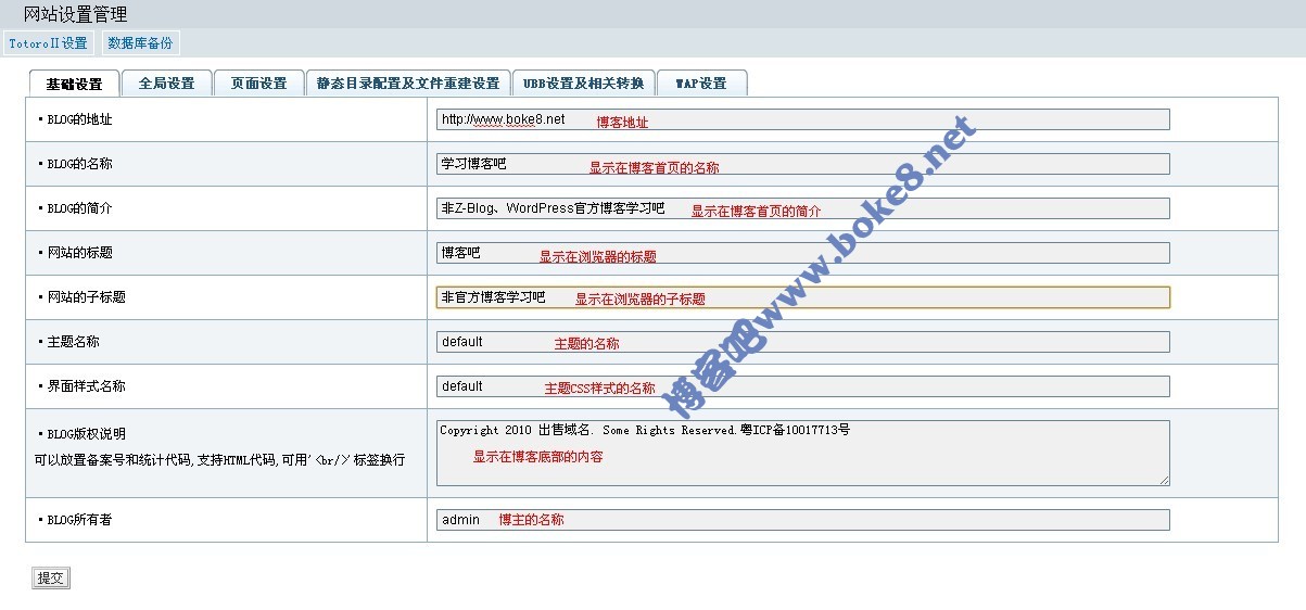 Z-Blog 网站设置&#8211;基础设置