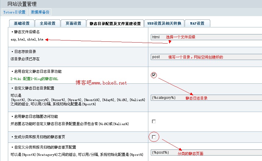 Z-Blog 静态目录及文件配置