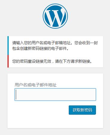 wordpress密码重设链接无效的解决访法