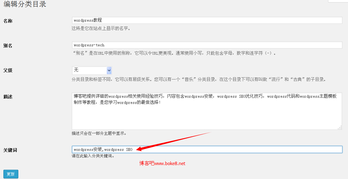 非插件扩展wordpress分类，增加分类关键词自定义字段