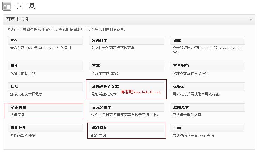 wordpress自定义小工具
