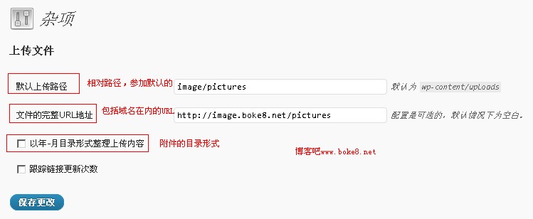 WordPress 博客利用后台杂项设置二级域名图床