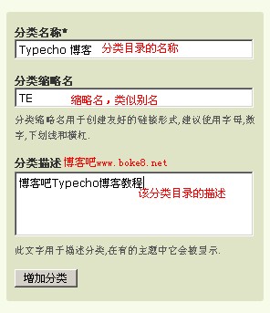 Typecho 博客添加分类目录的方法教程