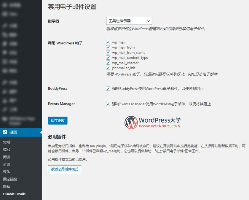 使用Disable Emails插件禁用WordPress的邮件发送功能