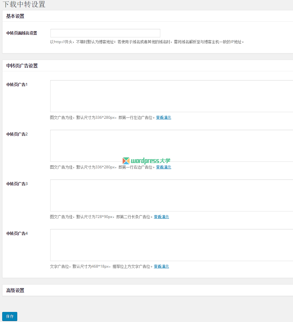 用 Download Info Page 为 WordPress 添加下载中转页