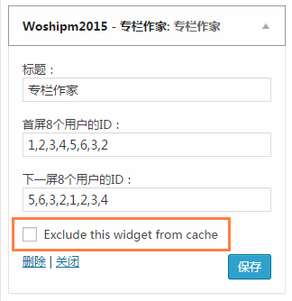 WordPress 小工具缓存输出 Widget Output Cache