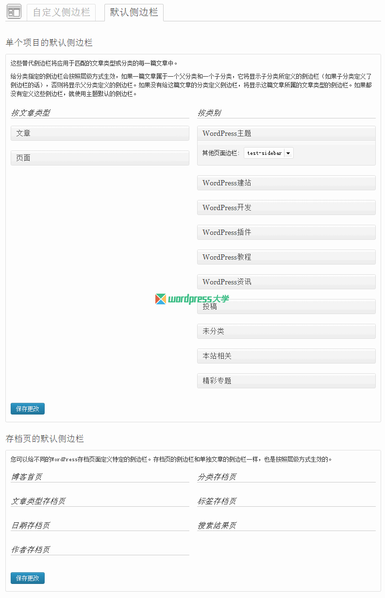 custom-sidebars-1-wpdaxue_com