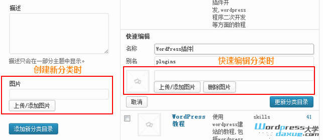 WordPress 为分类添加图片的插件：Categories Images