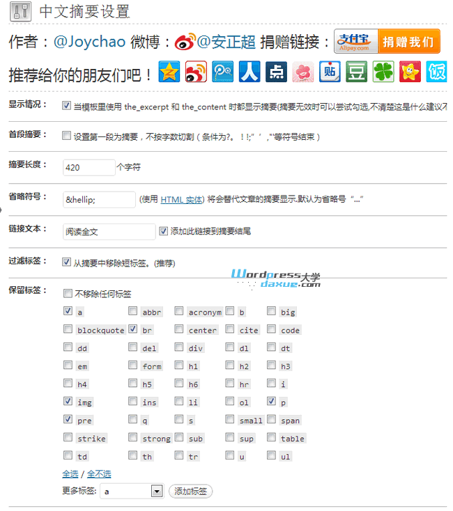 WordPress中文摘要插件：WP CN Excerpt