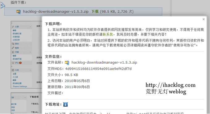 WordPress下载管理插件：Hacklog-downloadmanager